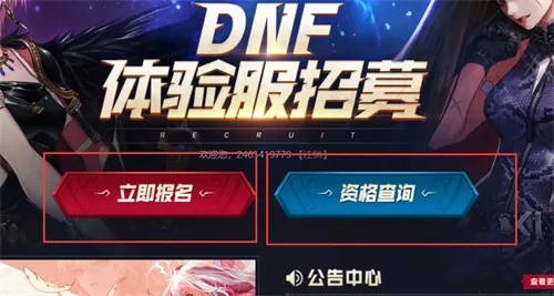 DNF体验服资格申请全解析,2026年最新获取技巧与隐藏入口 DNF体验服资格申请全解析,2026年最新获取技巧与隐藏入口
