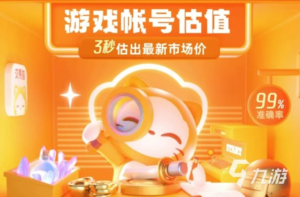 揭秘淘宝游戏交易潜规则，2026年买号防找回与换绑全攻略