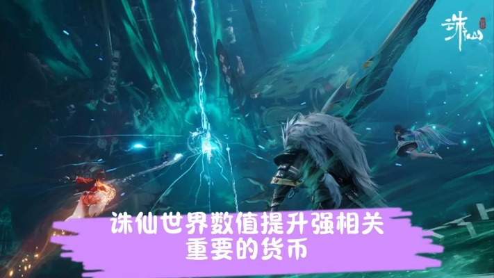 《诛仙世界》不卖数值≠没差距！氪佬与平民差距有多大？