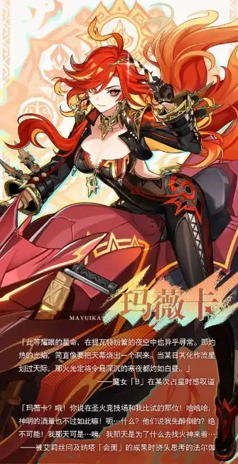 原神5.3前瞻速报,火神玛薇卡上线时间与300原石兑换码领取指南 原神5.3前瞻速报,火神玛薇卡上线时间与300原石兑换码领取指南