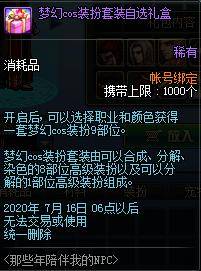 DNF男格斗时装补丁哪里找？透明换肤与模型替换全攻略