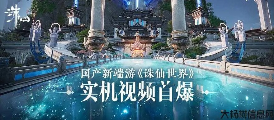 揭秘诛仙游戏视频剪辑门道，如何打造百万播放爆款？