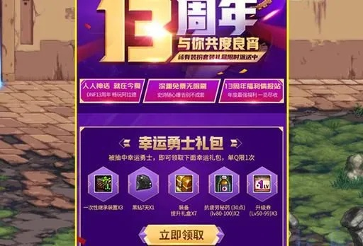 DNF周年庆几月几号？6月庆典日期确认与最强搬砖攻略