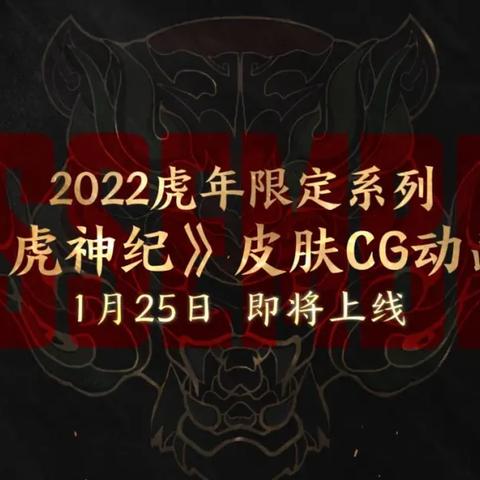 裴擒虎新皮肤曝光？独家解析传说级类型与实战手感优化