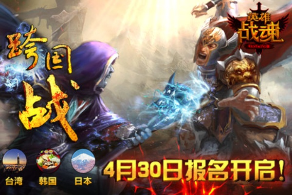 为战而生《猎国ol》三大战场铸英魂，决战日永不停歇！