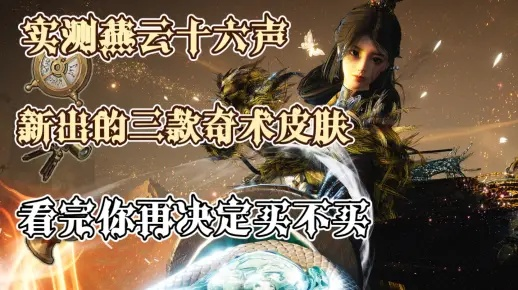 燕云十六声4月版本爆料，转盘外观返场，新优化+宠物玩法提前上！