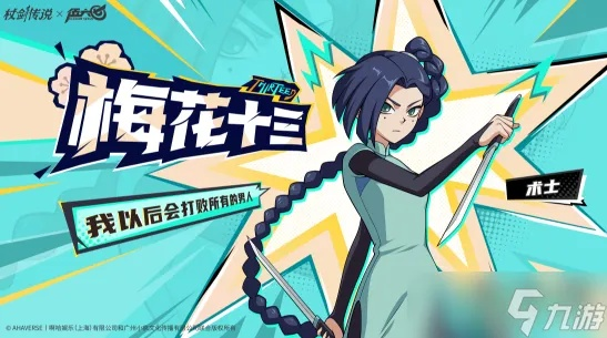 等杖剑传说×伍六七联动?3月3日正式开启 等杖剑传说×伍六七联动?3月3日正式开启