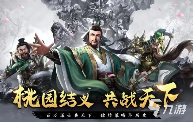 别只玩三国志了!揭秘2026年最火爆的三国游戏新玩法与类型 别只玩三国志了!揭秘2026年最火爆的三国游戏新玩法与类型