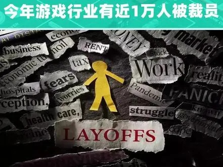 业界要完！ 曝日本游戏行业正在不断裁员