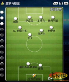 实况2012任意球绝杀指南，落叶球与战术配合全解