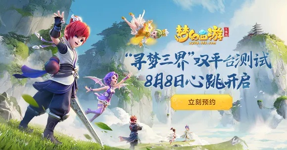 别下错了！梦幻西游三维版下载类型深度剖析与安装教程