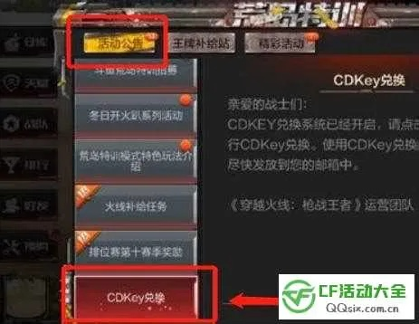 2026年最新CF CDKey兑换码大全，免费领取永久武器的隐藏通道