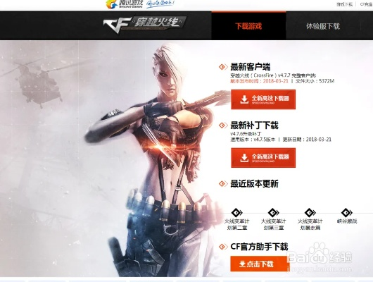 穿越火线免费下载全攻略，官方客户端与HD版本一键安装指南