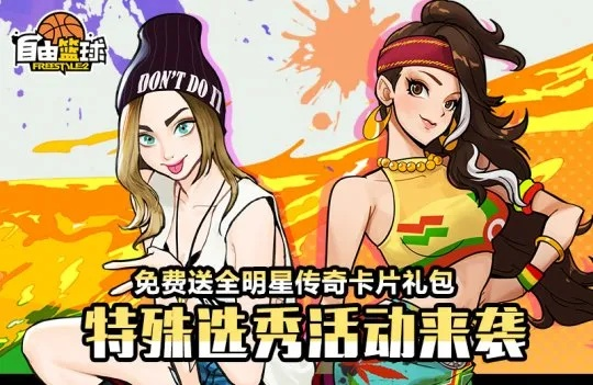 《自由篮球》免费创建人气角色,多款宝珠服饰春日焕新登场! 《自由篮球》免费创建人气角色,多款宝珠服饰春日焕新登场!