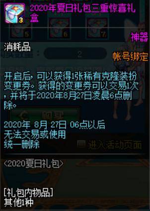 DNF夏日礼包什么时候出?2026年上架时间预测与省钱必看攻略 DNF夏日礼包什么时候出?2026年上架时间预测与省钱必看攻略