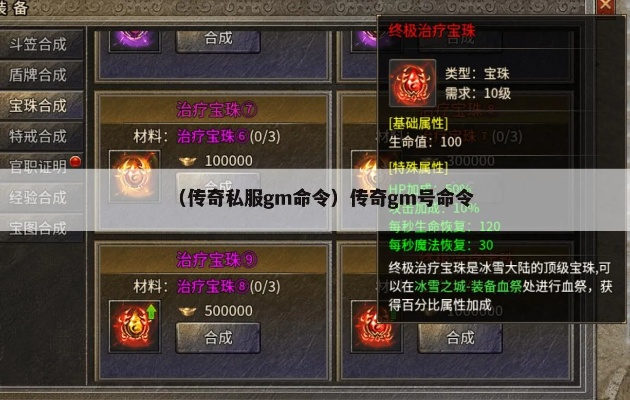 传奇GM命令实战秘籍，如何一键刷装备与修复服务器卡顿？