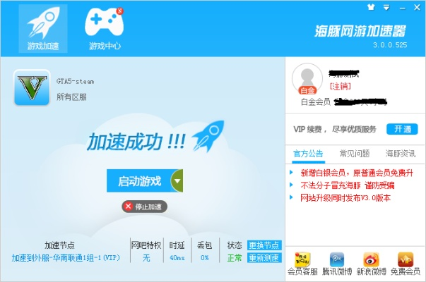 告别卡顿！揭秘盛大加速器核心优势与免费领取攻略