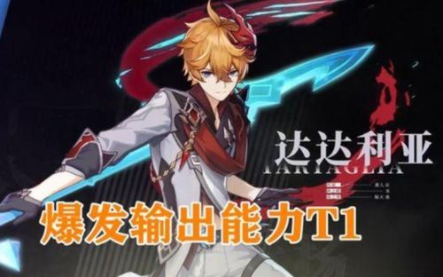 原神法尔伽首日流水超1.4万，印证厨力玩家才是版本答案