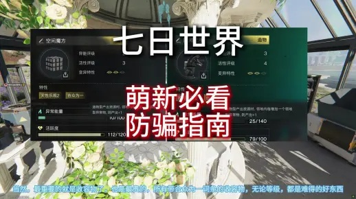 七日世界新手避坑指南,2026最强基地布局与异常物搭配攻略 七日世界新手避坑指南,2026最强基地布局与异常物搭配攻略