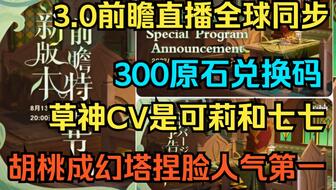 原神前瞻兑换码去哪领？3分钟速拿150原石及失效黑科技