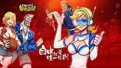 街头篮球更新，春日嘉年华好礼送不停！