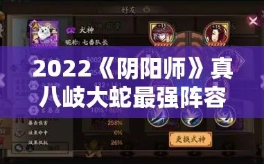 火影手游日轮大蛇怎么打？2026年高分阵容搭配与破盾技巧全解