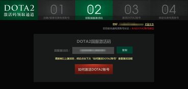 Dota 2激活码免费领取？揭秘2026年国服极速注册与账号解绑