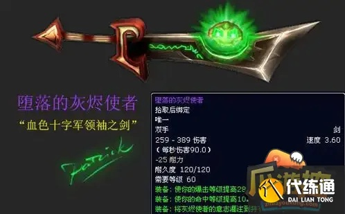 绝版神兵？堕落的灰烬使者获取全指南与隐藏彩蛋