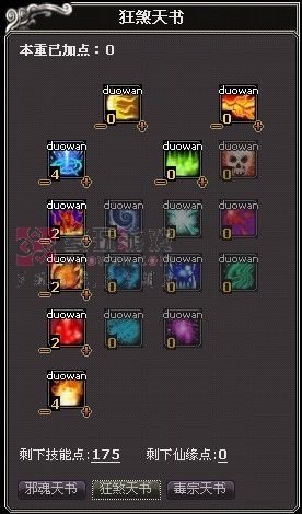 诛仙2鬼道加点全攻略,告别无效堆属性,打造绝杀流 诛仙2鬼道加点全攻略,告别无效堆属性,打造绝杀流