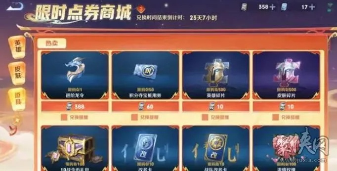 别让限时点券过期！王者荣耀2026年兑换优先级全揭秘