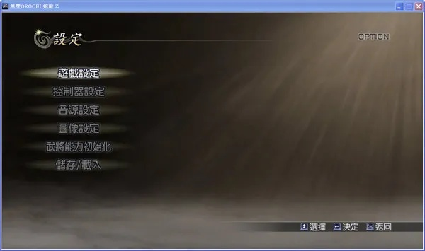 无双大蛇Z下载PC整合包教程，一键安装汉化版攻略