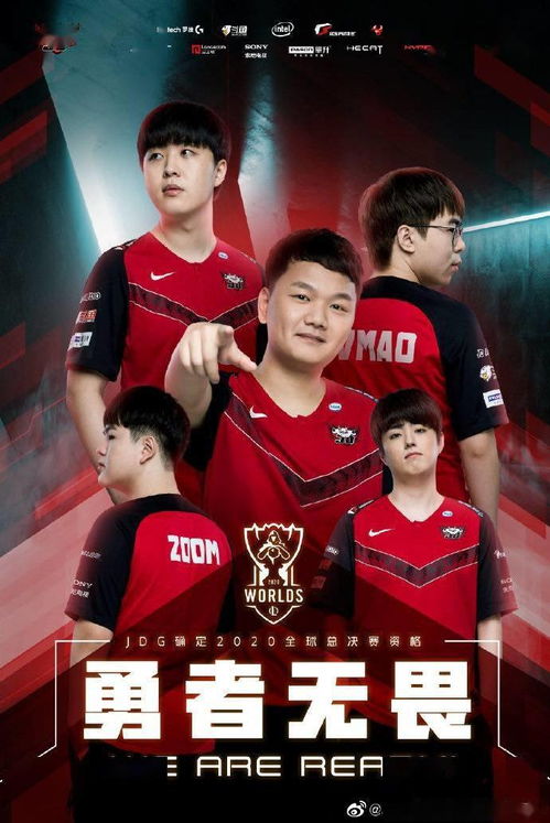 《英雄联盟》JDG确定代表LPL赛区晋级2026全球先锋赛 《英雄联盟》JDG确定代表LPL赛区晋级2026全球先锋赛