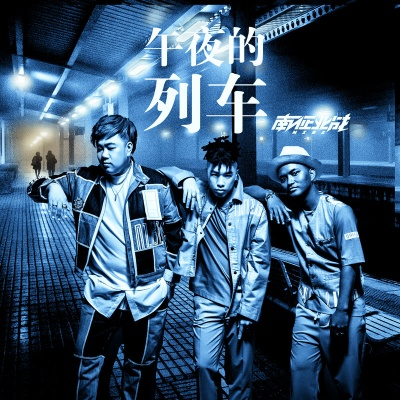 午夜以南发售日确定，3月31日开启旅程