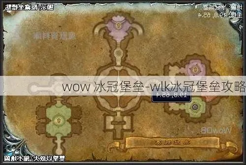 WLK怀旧服奥杜尔金农攻略，如何高效备战冰冠堡垒？