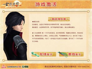 古剑奇谭激活码失效怎么办？2026最新序列号类型与兑换全攻略