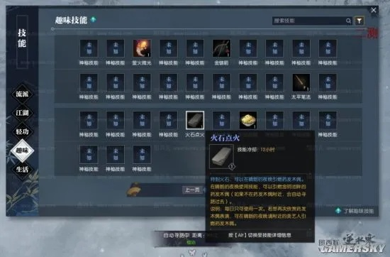 神行无踪奇遇怎么刷？逆水寒触发前置与奖励全解析