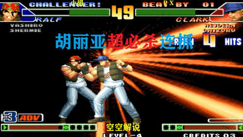 拳皇作弊器实战指南，如何开启无限气与自动连招黑科技？