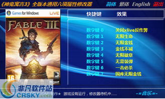 神鬼寓言3修改器下载,无限金币与善恶值修改实战教程 神鬼寓言3修改器下载,无限金币与善恶值修改实战教程