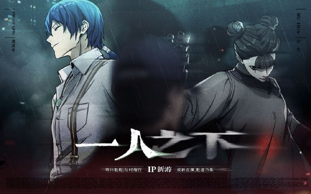 国漫IP改编硬核对决，异人之下手游预约突破2500万