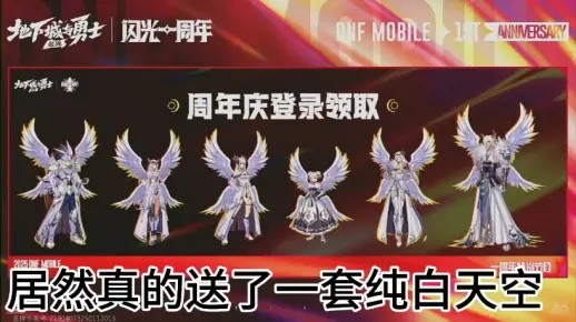 DNF7周年庆极致攻略，白嫖+12装备与天空套的隐藏门道