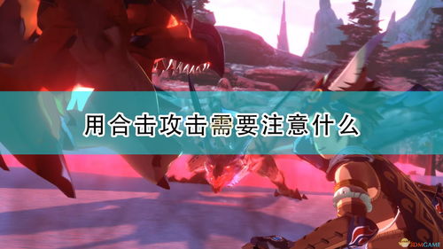 怪物猎人物语3，命运双龙评测，双龙之魂，合而为一