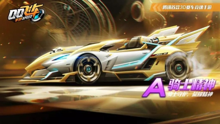 2026年QQ飞车圣骑士是否过气?深度剖析技能机制与实战用法 2026年QQ飞车圣骑士是否过气?深度剖析技能机制与实战用法