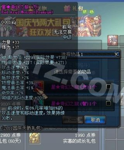 DNF 2011国庆礼包值得买吗？揭秘3%称号绝版属性