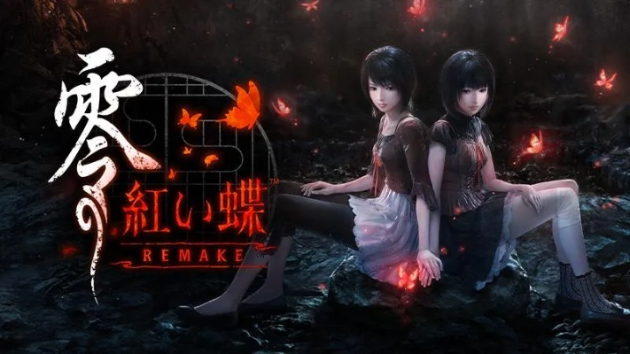 零 ～红蝶～ REMAKE评测，破茧重生的和风惊悚体验