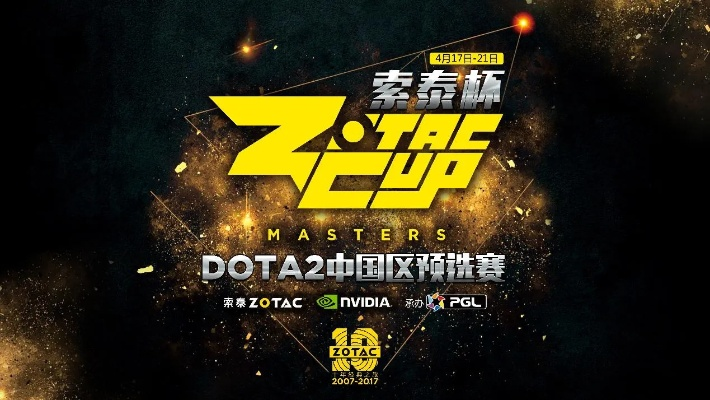 索泰杯Dota2高校赛怎么打？独家报名与冲冠秘籍