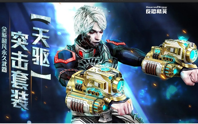 CSOL精英悬赏第25季，天巡者光束步枪返场