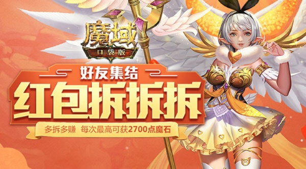魔域口袋版周年庆福利,买一送一惊喜开启! 魔域口袋版周年庆福利,买一送一惊喜开启!
