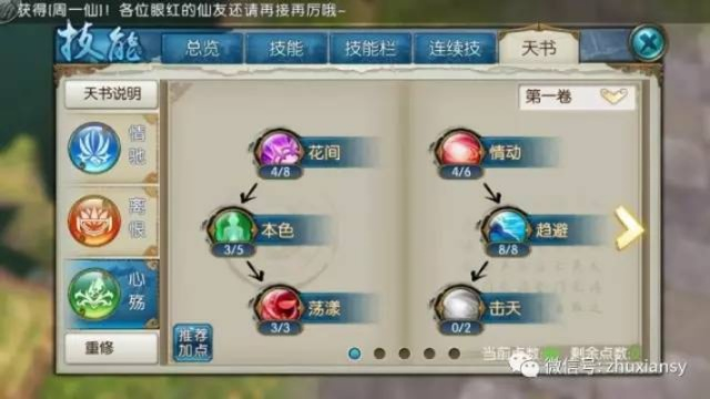 2026诛仙合欢技能加点全攻略，全敏秒人流派还是T0级高伤？