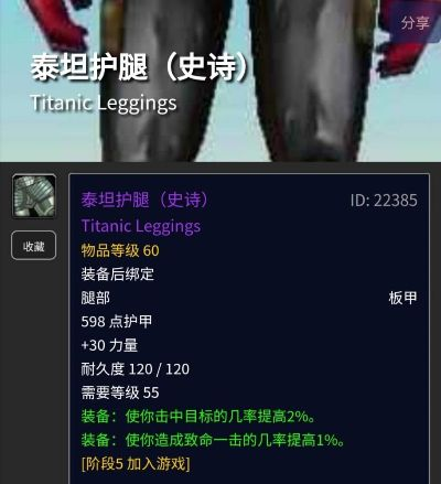 泰坦护腿怎么选？2026年热门BD搭配与制作全攻略