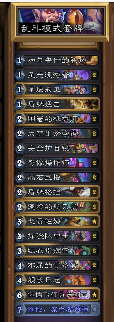 炉石乱斗怎么赢？本周最强卡组与速刷攻略全解析